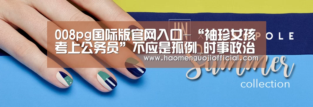 008pg国际版官网入口