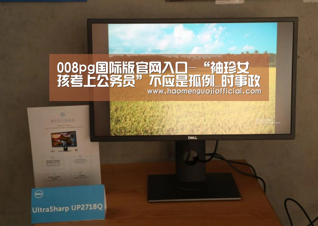 008pg国际版官网入口