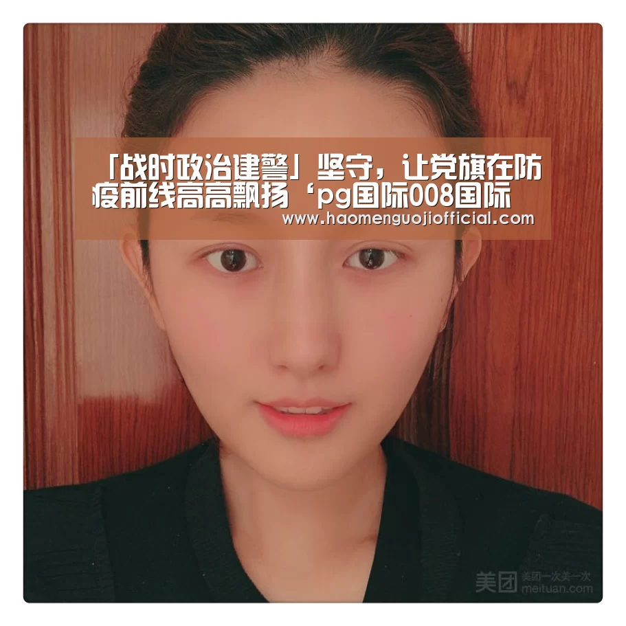 「战时政治建警」坚守,让党旗在防疫前线高高飘扬‘pg国际008国际官网’(图1) 008pg国际官网版