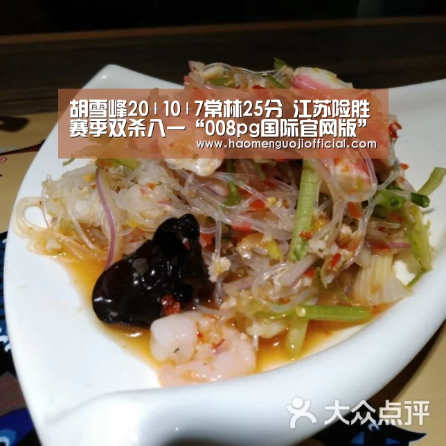 胡雪峰20+10+7常林25分 江苏险胜赛季双杀八一“008pg国际官网版”(图1) pg国际008国际官网
