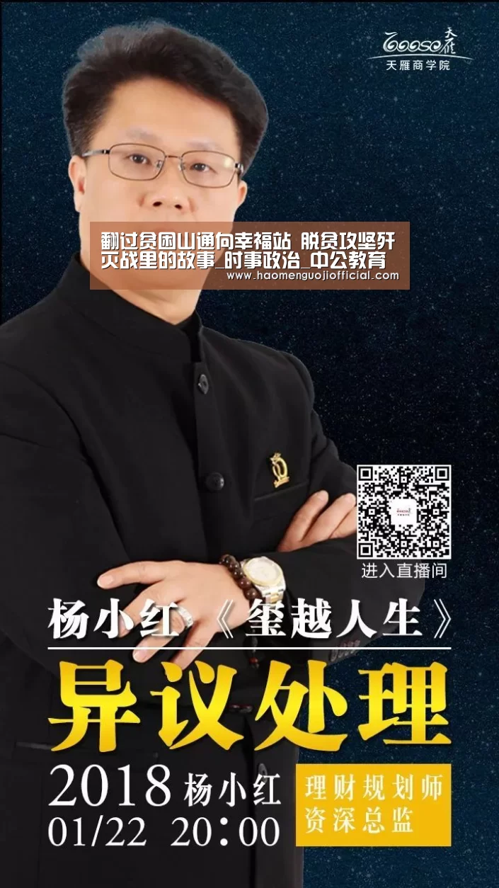 翻过贫困山通向幸福站 脱贫攻坚歼灭战里的故事_时事政治_中公教育网_008pg国际版官网入口(图1) 008pg国际官网版