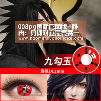 008pg国际官网版-睢冉:身体对立是竞赛一局部 付出代价主场要冷静(图1) 008pg国际官网版