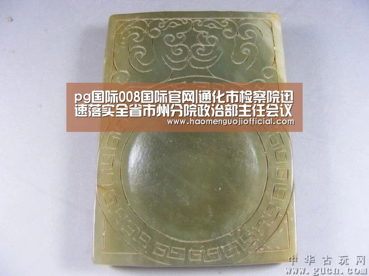 pg国际008国际官网|通化市检察院迅速落实全省市州分院政治部主任会议精神(图1) pg国际008国际官网